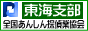 全国あんしん探偵業協会 東海支部バナー