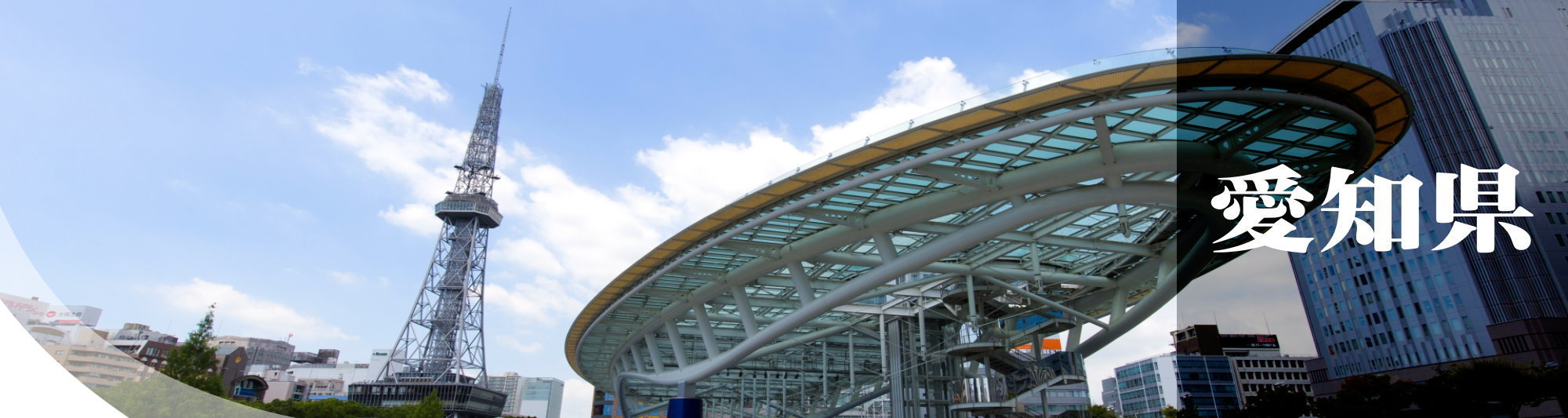 愛知県