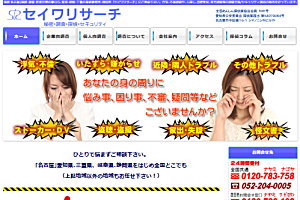 セイワリサーチ