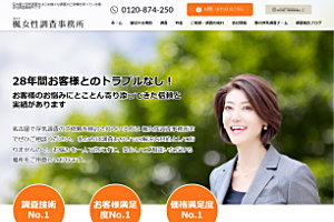 楓女性調査事務所