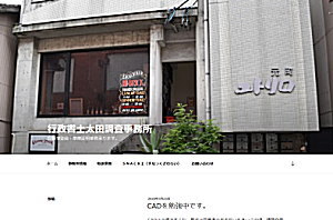 太田調査事務所