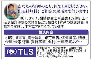 株式会社TLS