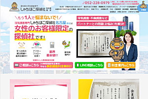 しゃちほこ探偵社