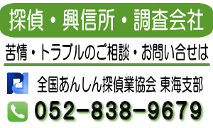 東海支部（愛知県・岐阜県・三重県）
